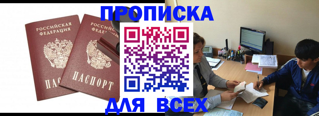миграционный учет в Бийске