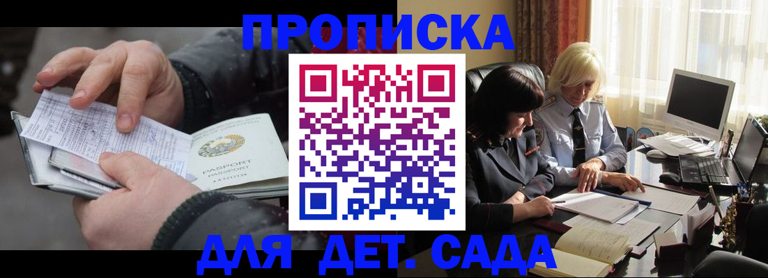 временная прописка в Бийске