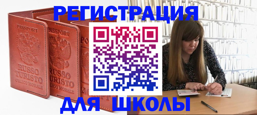 прописка в Бийске
