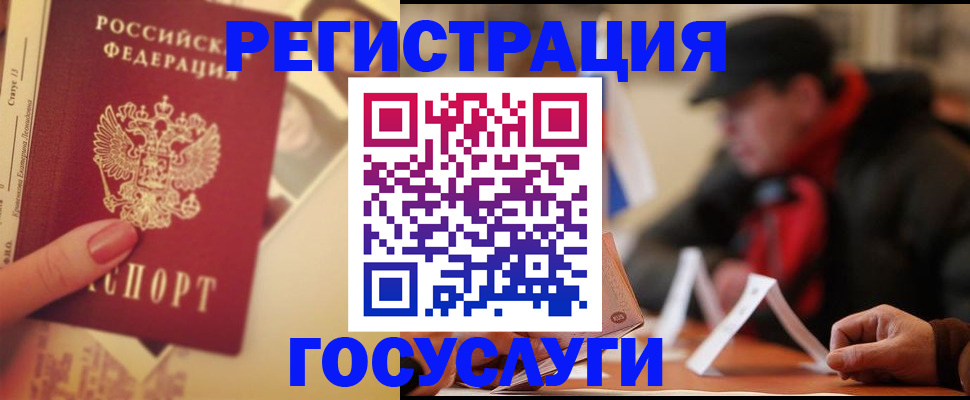 регистрация в Бийске