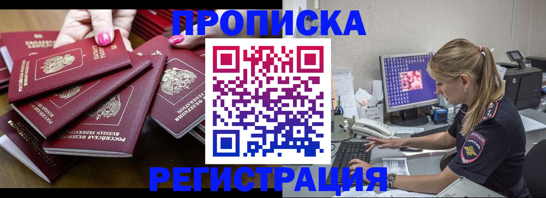 где прописаться в Бийске