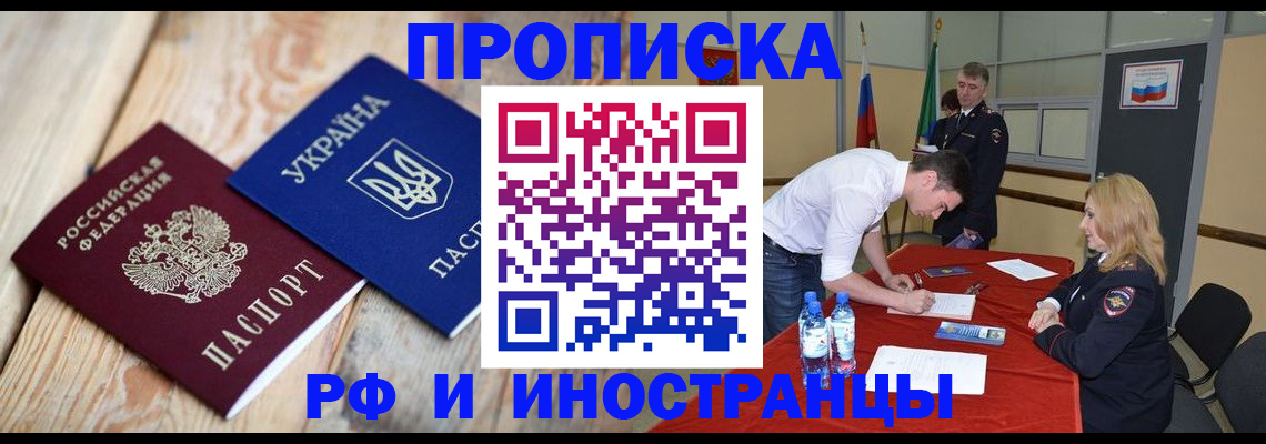 временная регистрация в квартире в Бийске