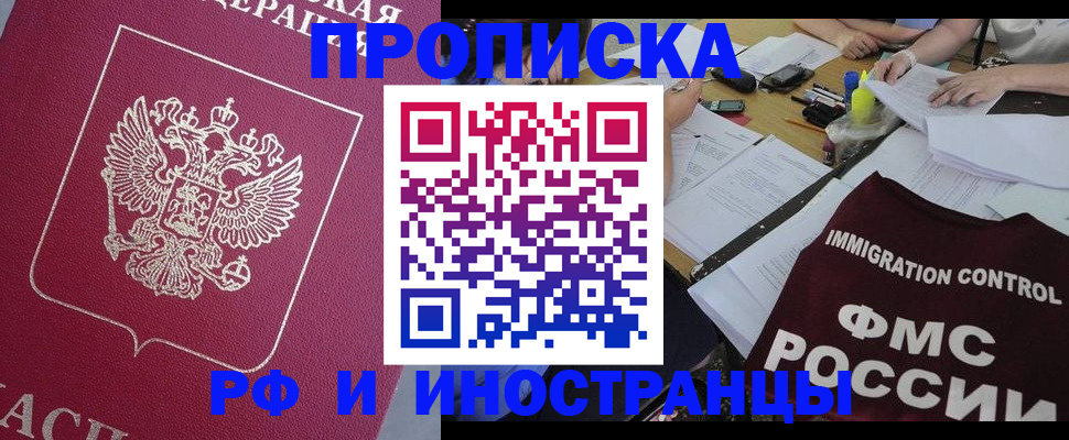 миграционный учет в Бийске